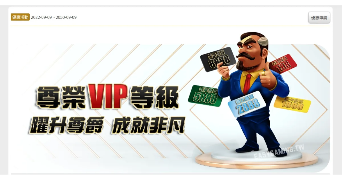 大老爺娛樂城VIP等級晉升：成就無與倫比的崇高