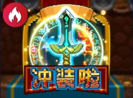 ZG電子老虎機：衝裝啦－logo