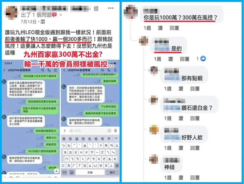 老牌九州娛樂城改名LEO娛樂城，背後內幕揭秘－九州娛樂城不出金（有玩家在九州百家樂輸一千萬，贏300萬依然被風控）